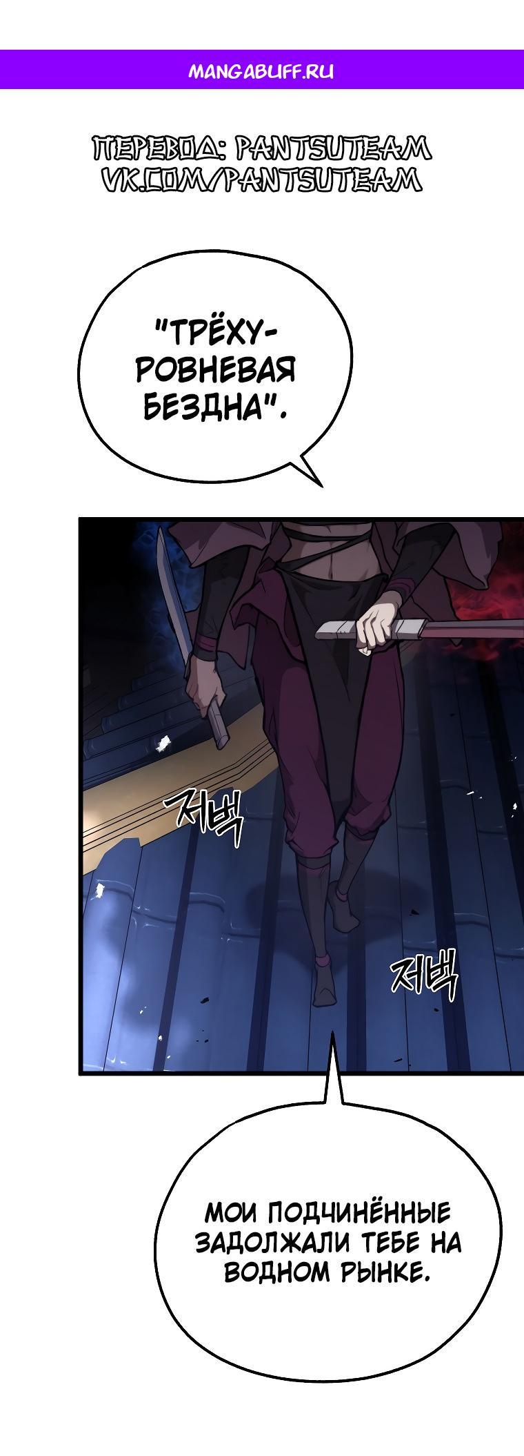 Манга Непревзойдённый демон копья - Глава 42 Страница 1