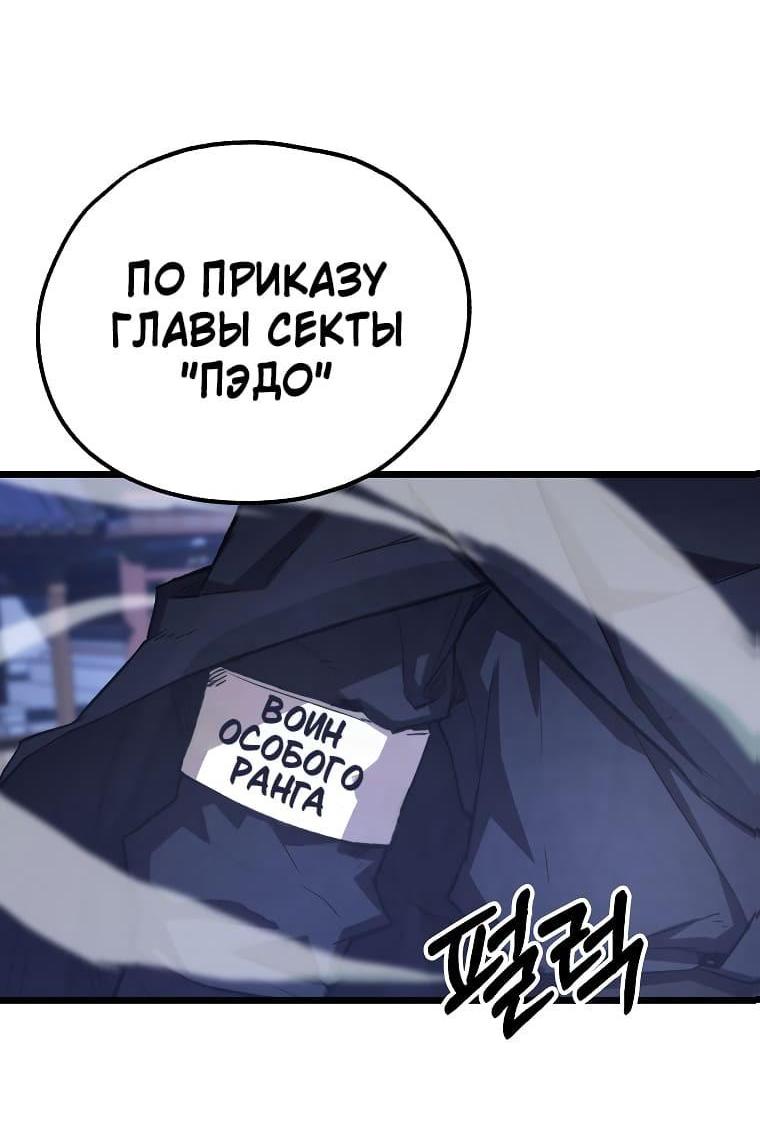 Манга Непревзойдённый демон копья - Глава 42 Страница 48