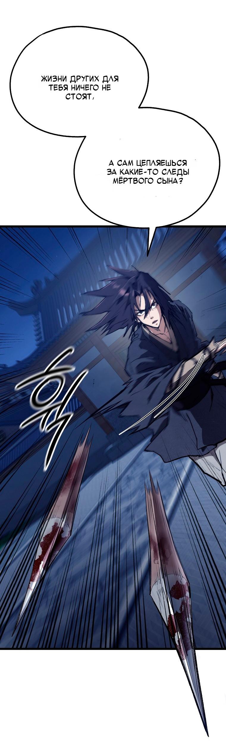 Манга Непревзойдённый демон копья - Глава 43 Страница 65