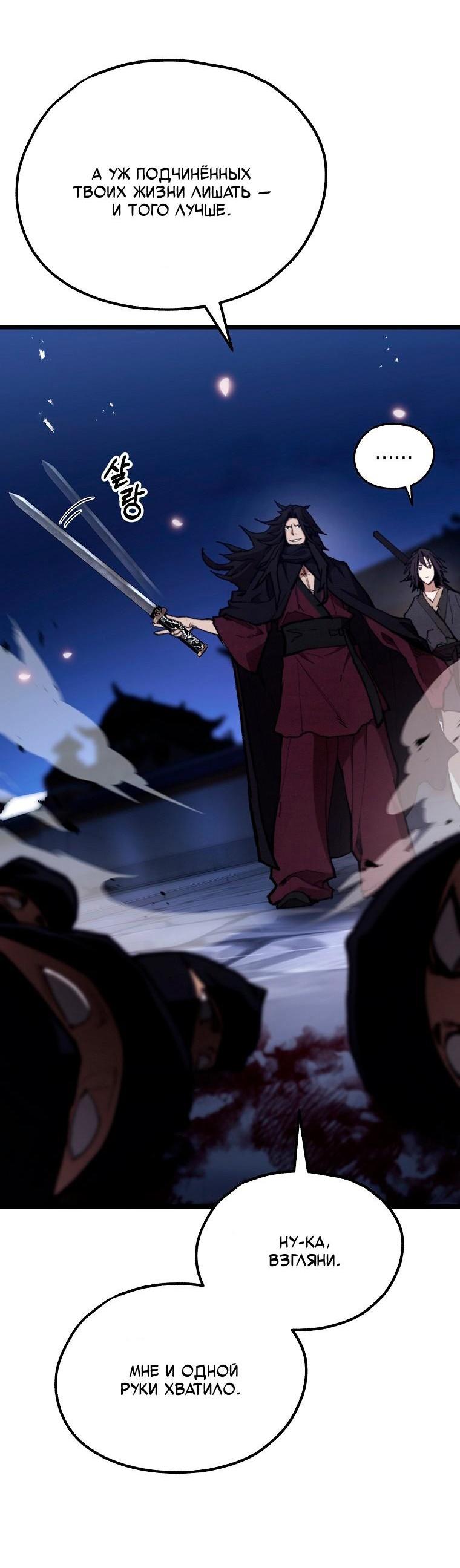 Манга Непревзойдённый демон копья - Глава 43 Страница 11