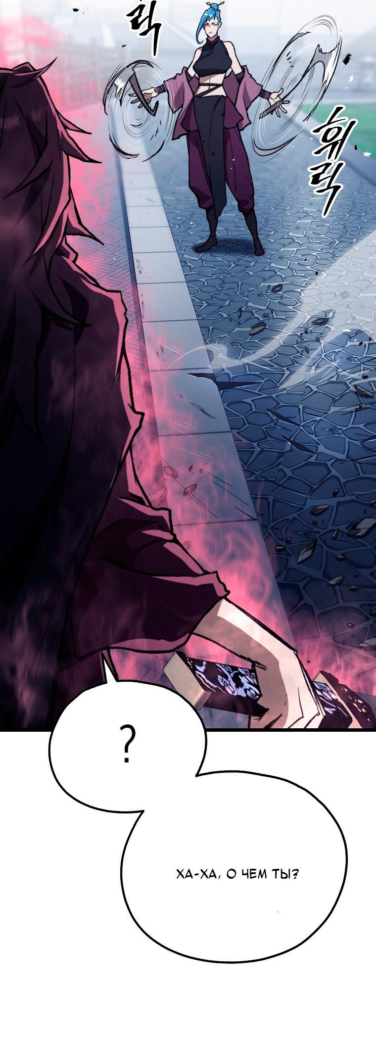 Манга Непревзойдённый демон копья - Глава 43 Страница 19