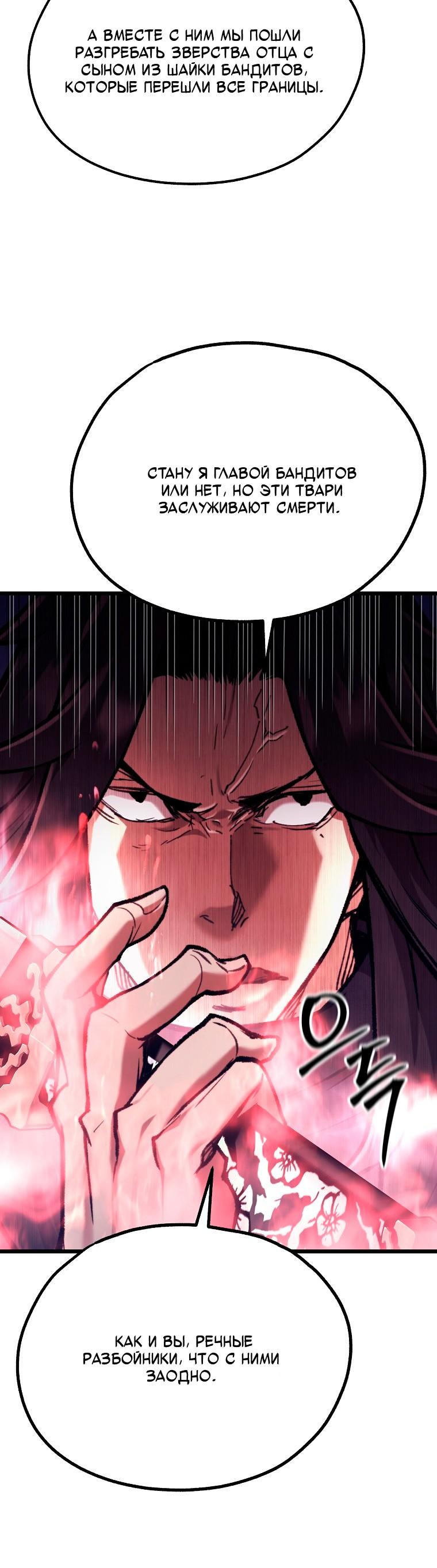 Манга Непревзойдённый демон копья - Глава 43 Страница 23