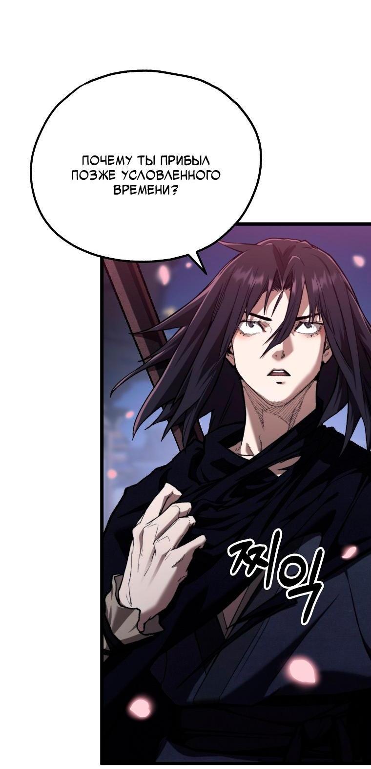 Манга Непревзойдённый демон копья - Глава 43 Страница 2