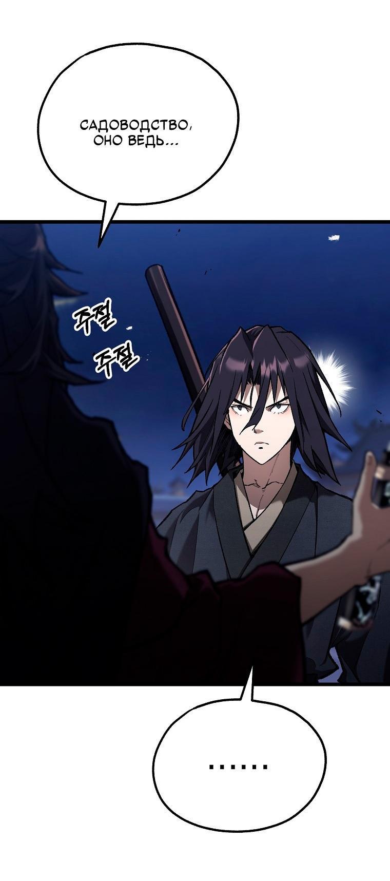 Манга Непревзойдённый демон копья - Глава 43 Страница 4