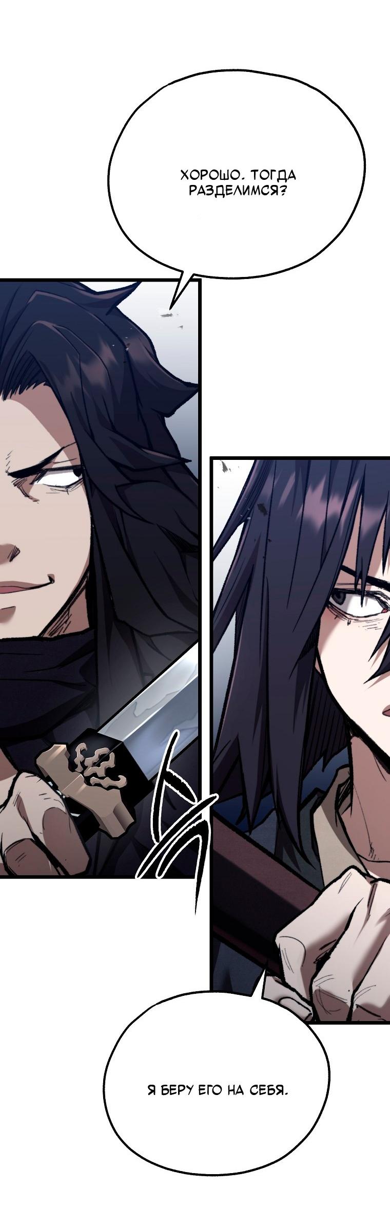 Манга Непревзойдённый демон копья - Глава 43 Страница 14