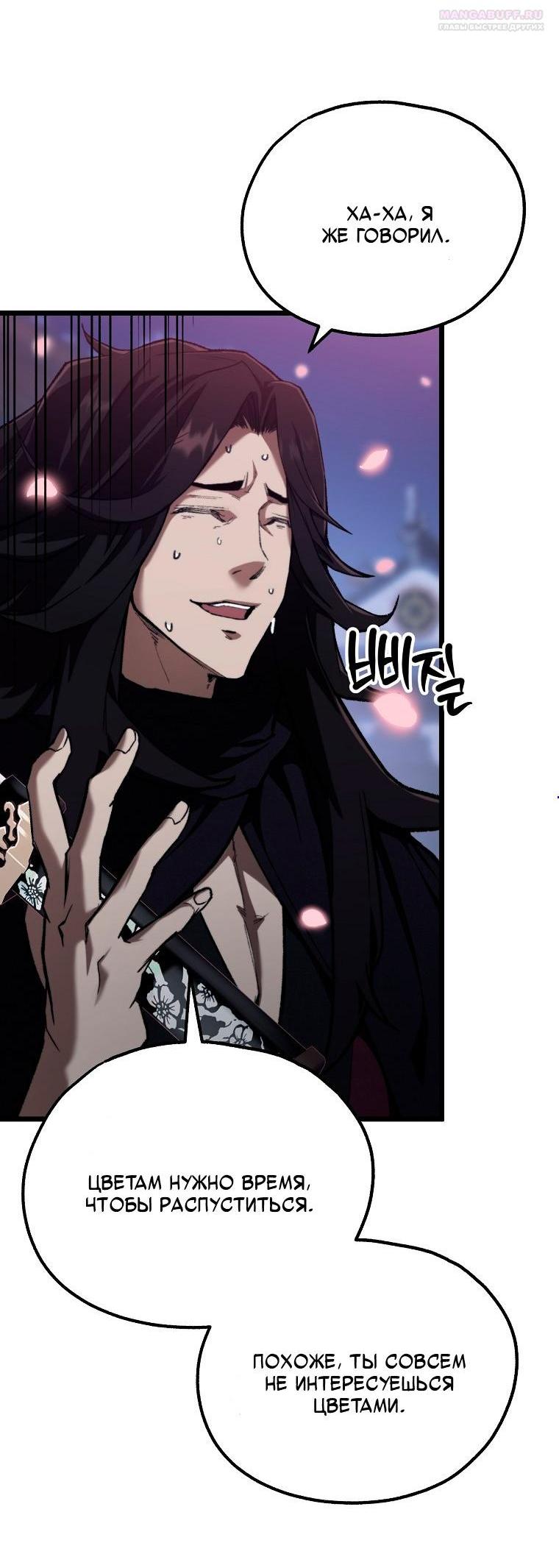 Манга Непревзойдённый демон копья - Глава 43 Страница 3