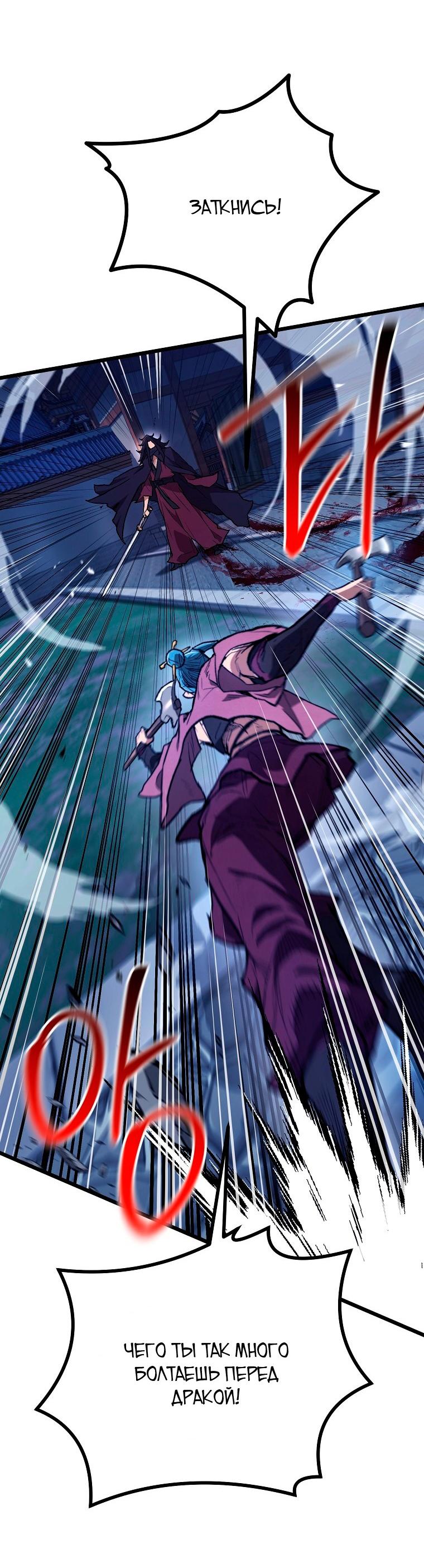 Манга Непревзойдённый демон копья - Глава 43 Страница 36