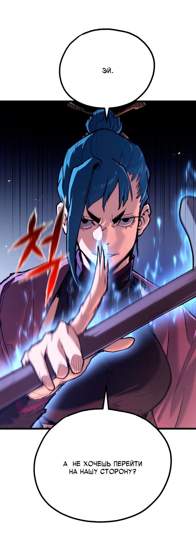 Манга Непревзойдённый демон копья - Глава 43 Страница 25