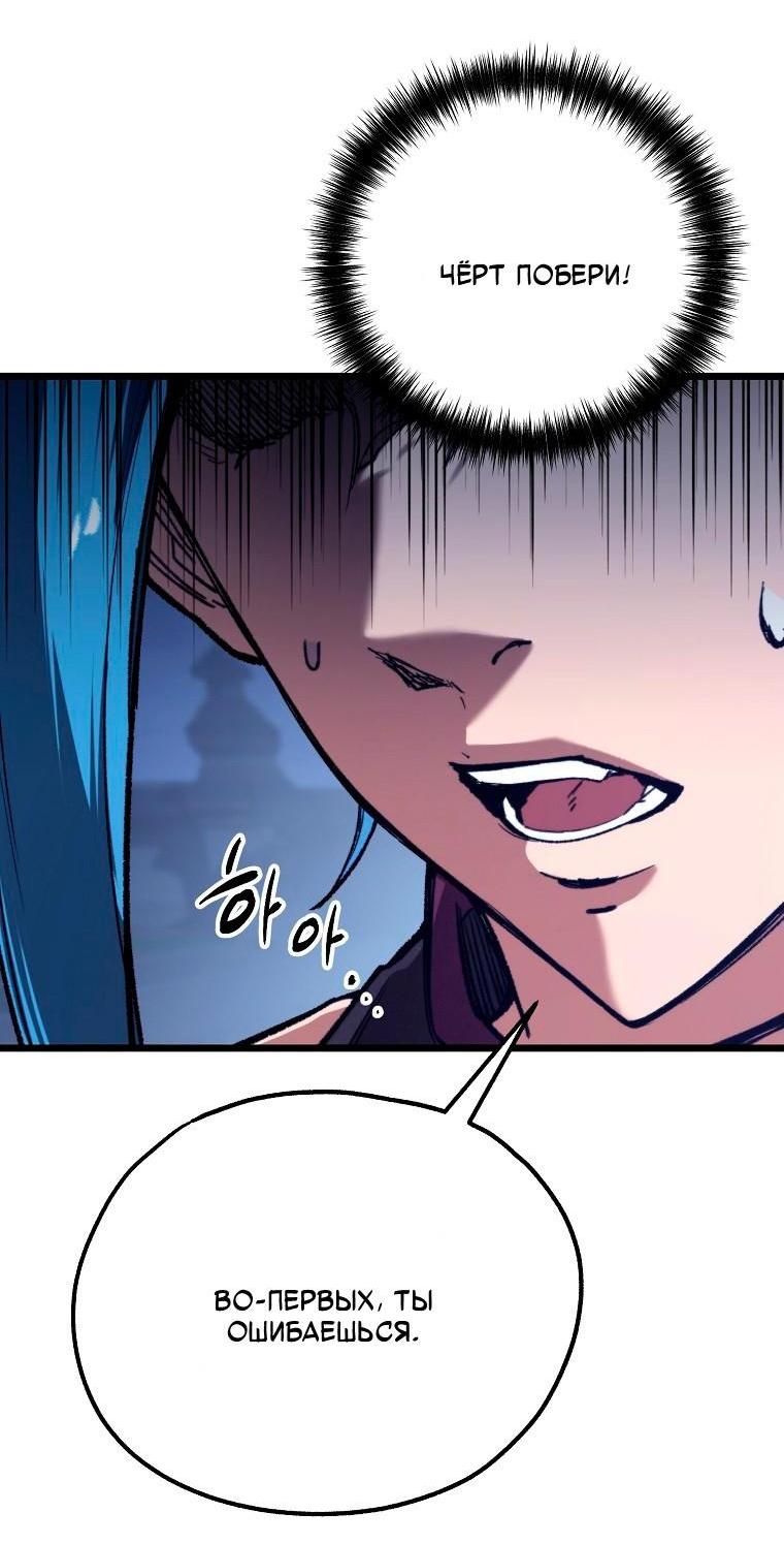Манга Непревзойдённый демон копья - Глава 43 Страница 32