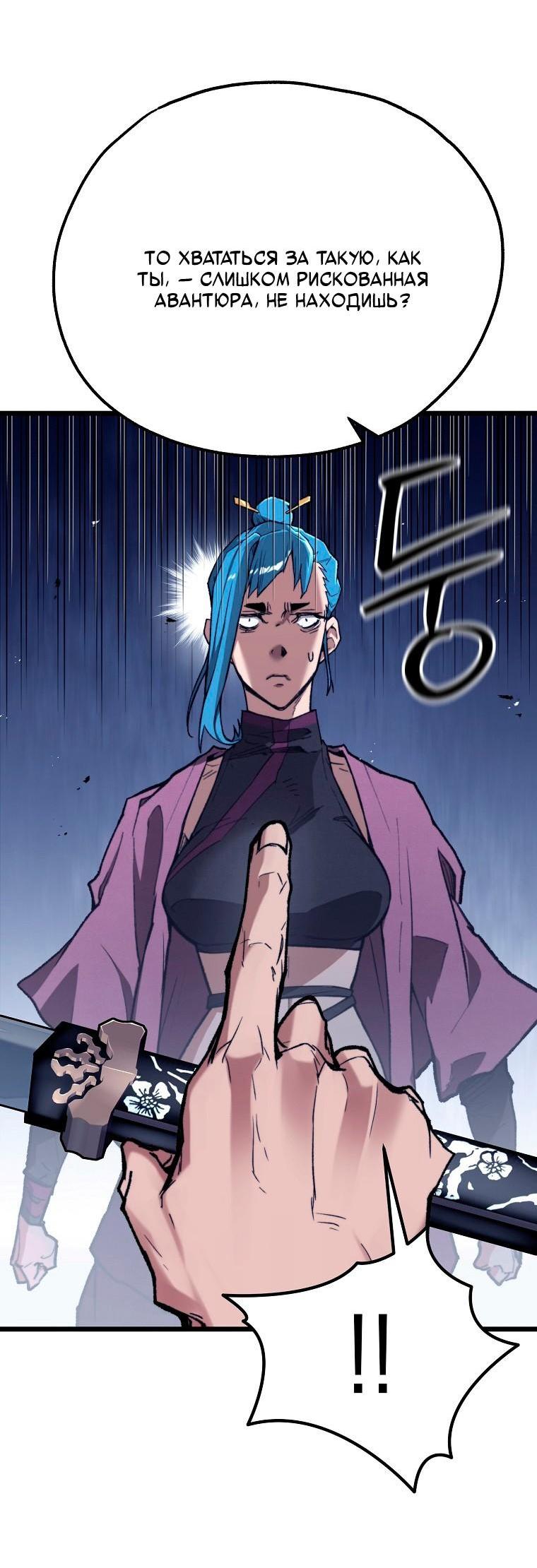 Манга Непревзойдённый демон копья - Глава 43 Страница 30