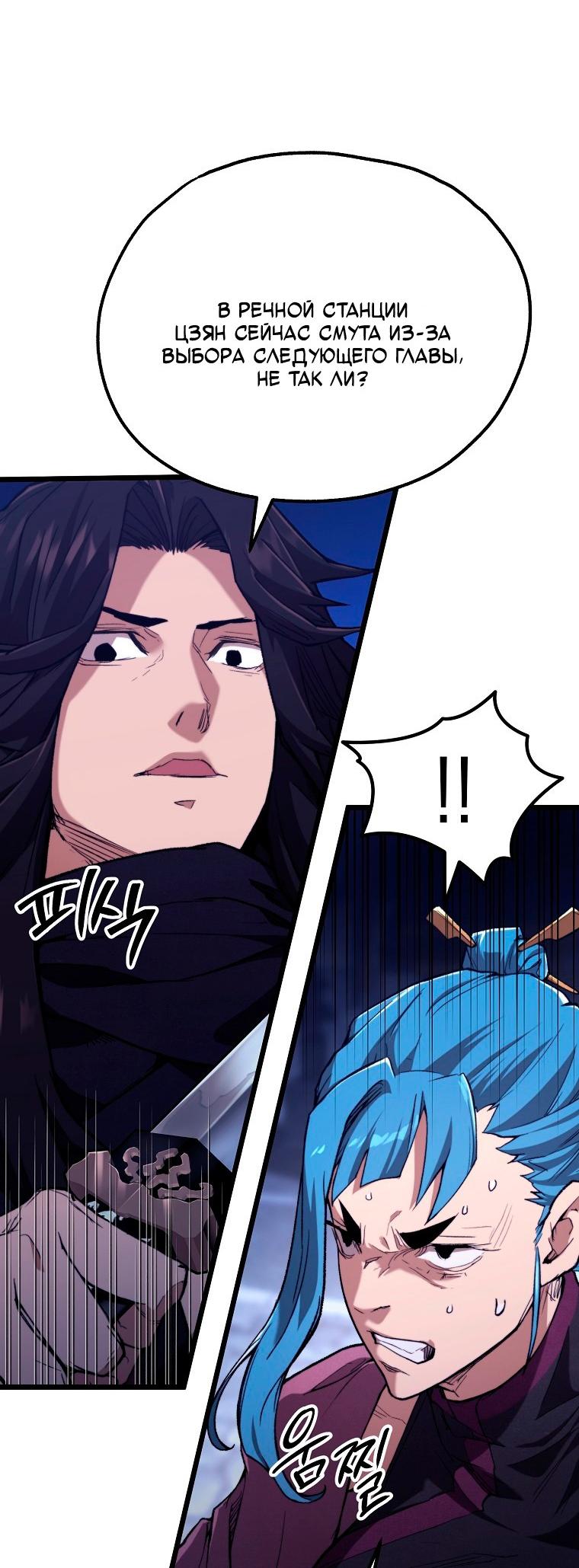 Манга Непревзойдённый демон копья - Глава 43 Страница 27