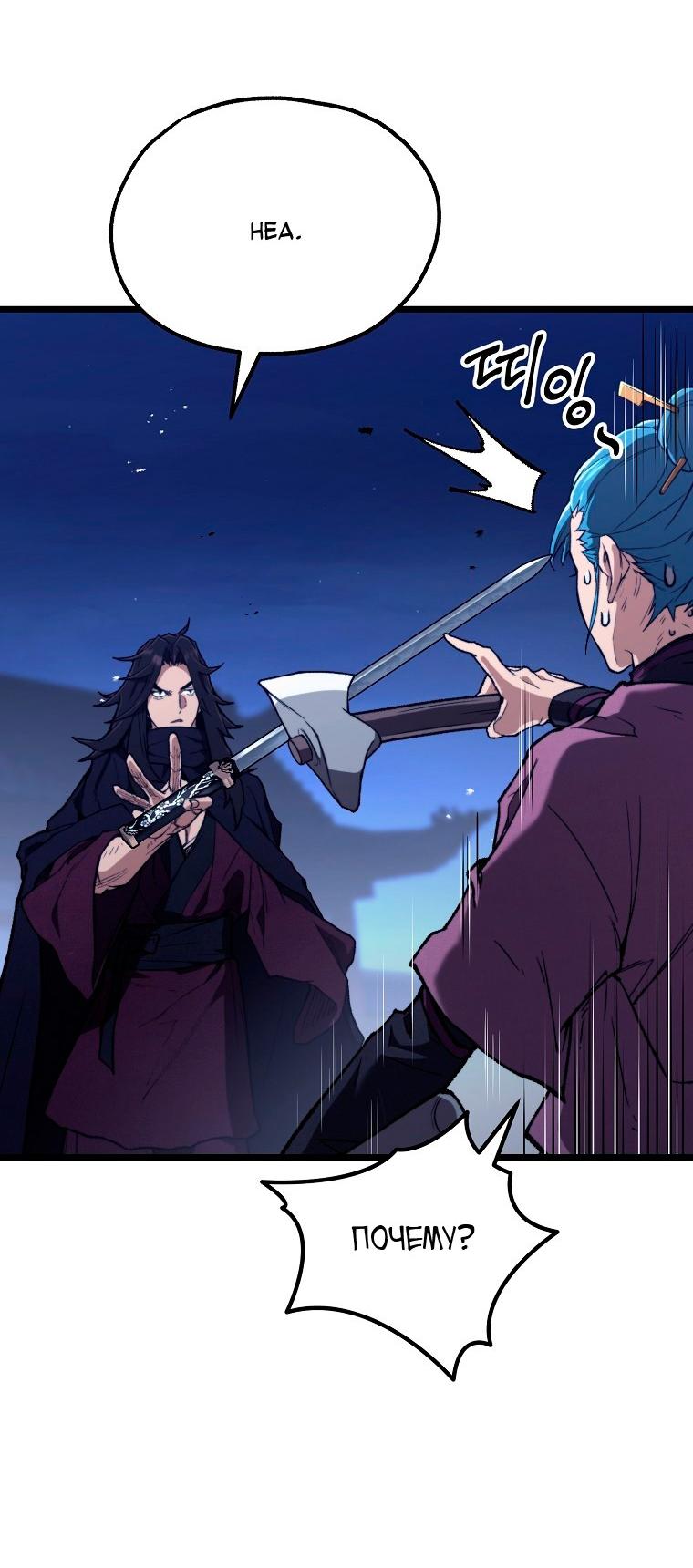 Манга Непревзойдённый демон копья - Глава 43 Страница 26