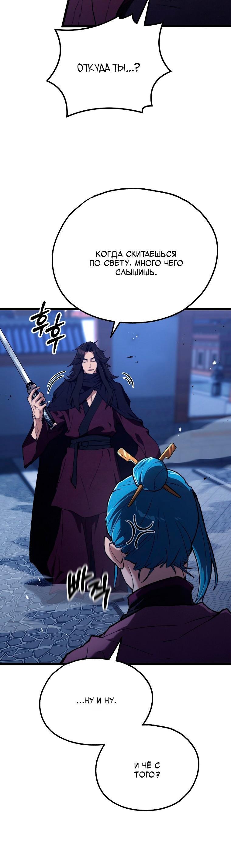 Манга Непревзойдённый демон копья - Глава 43 Страница 28