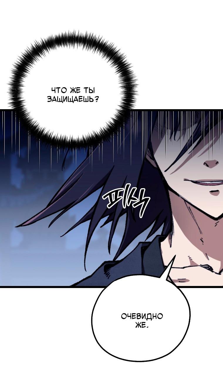 Манга Непревзойдённый демон копья - Глава 43 Страница 63