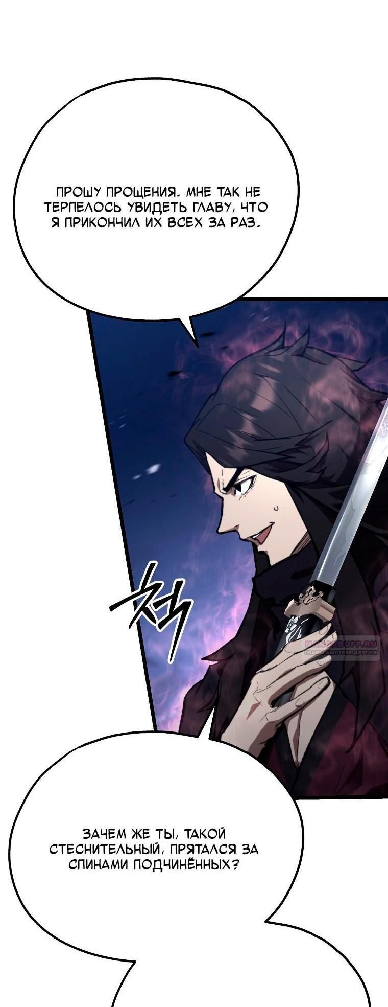 Манга Непревзойдённый демон копья - Глава 43 Страница 9