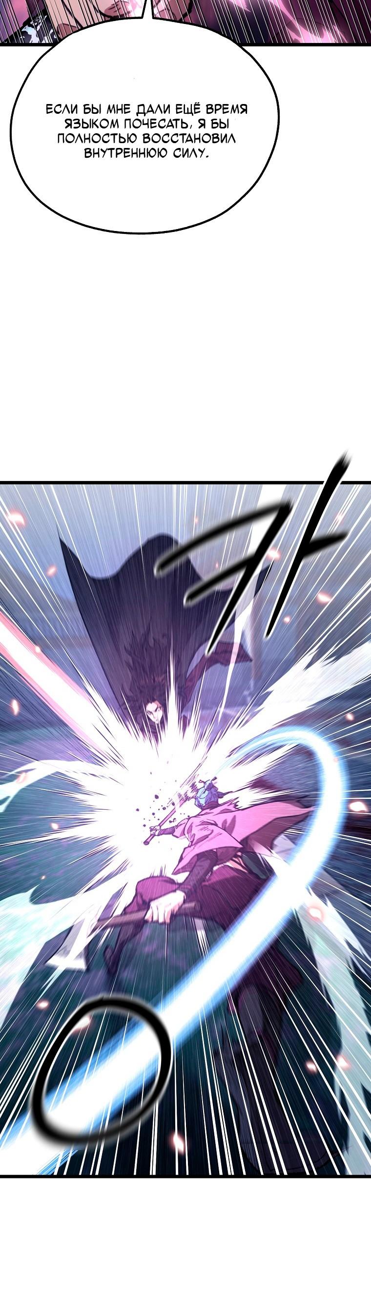 Манга Непревзойдённый демон копья - Глава 43 Страница 38