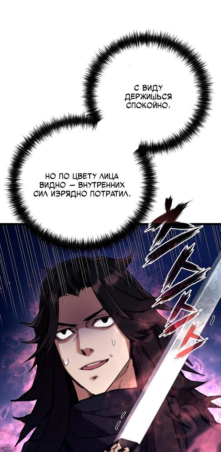 Манга Непревзойдённый демон копья - Глава 43 Страница 6