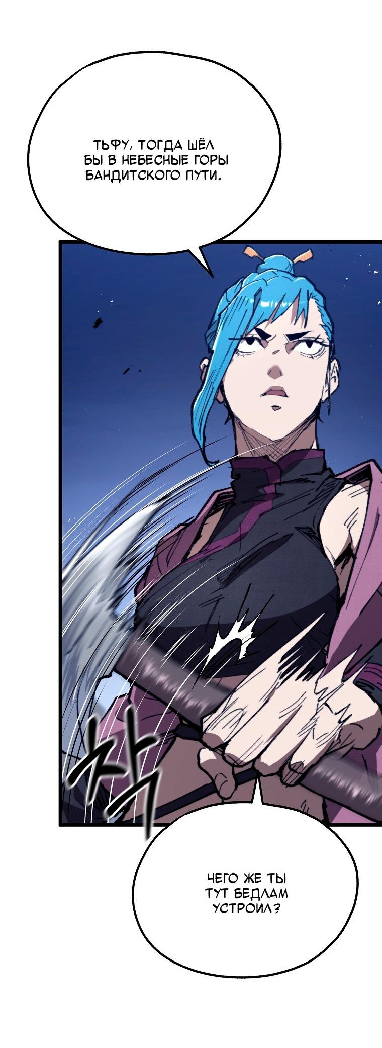 Манга Непревзойдённый демон копья - Глава 43 Страница 21