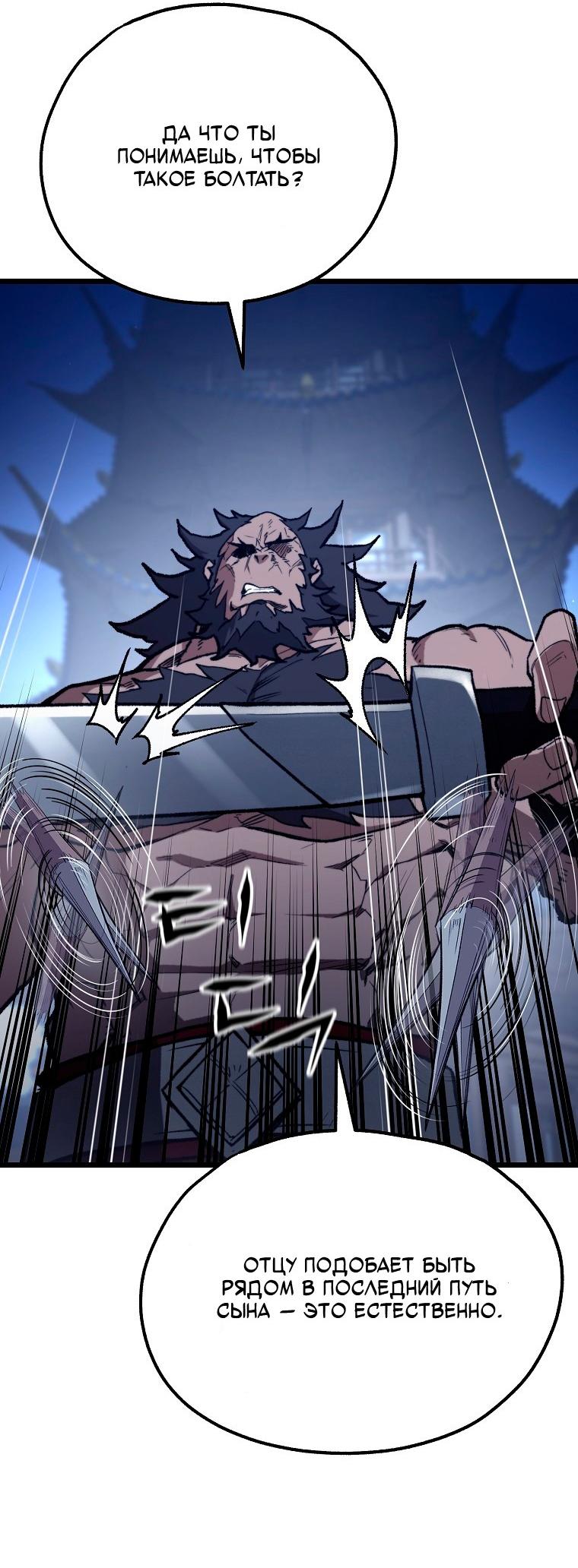 Манга Непревзойдённый демон копья - Глава 43 Страница 66