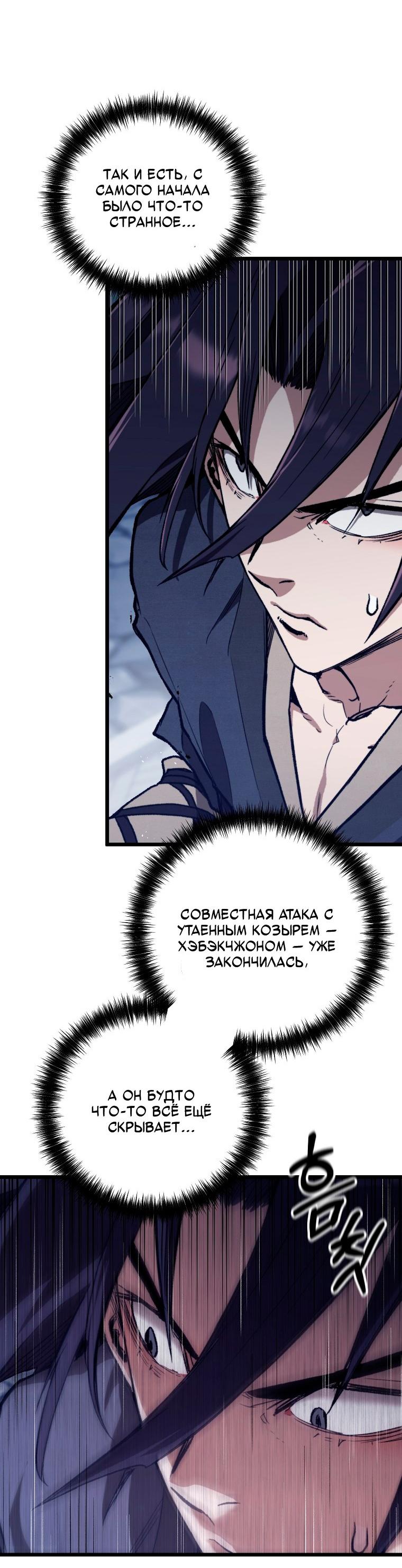 Манга Непревзойдённый демон копья - Глава 43 Страница 60