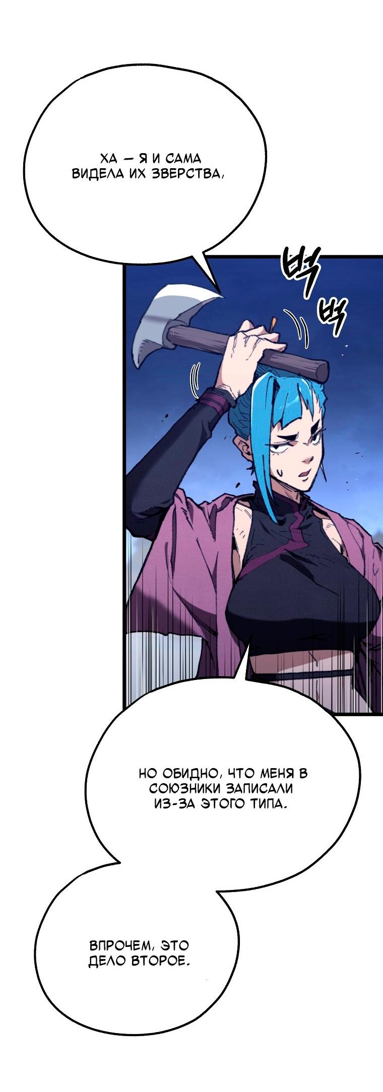 Манга Непревзойдённый демон копья - Глава 43 Страница 24