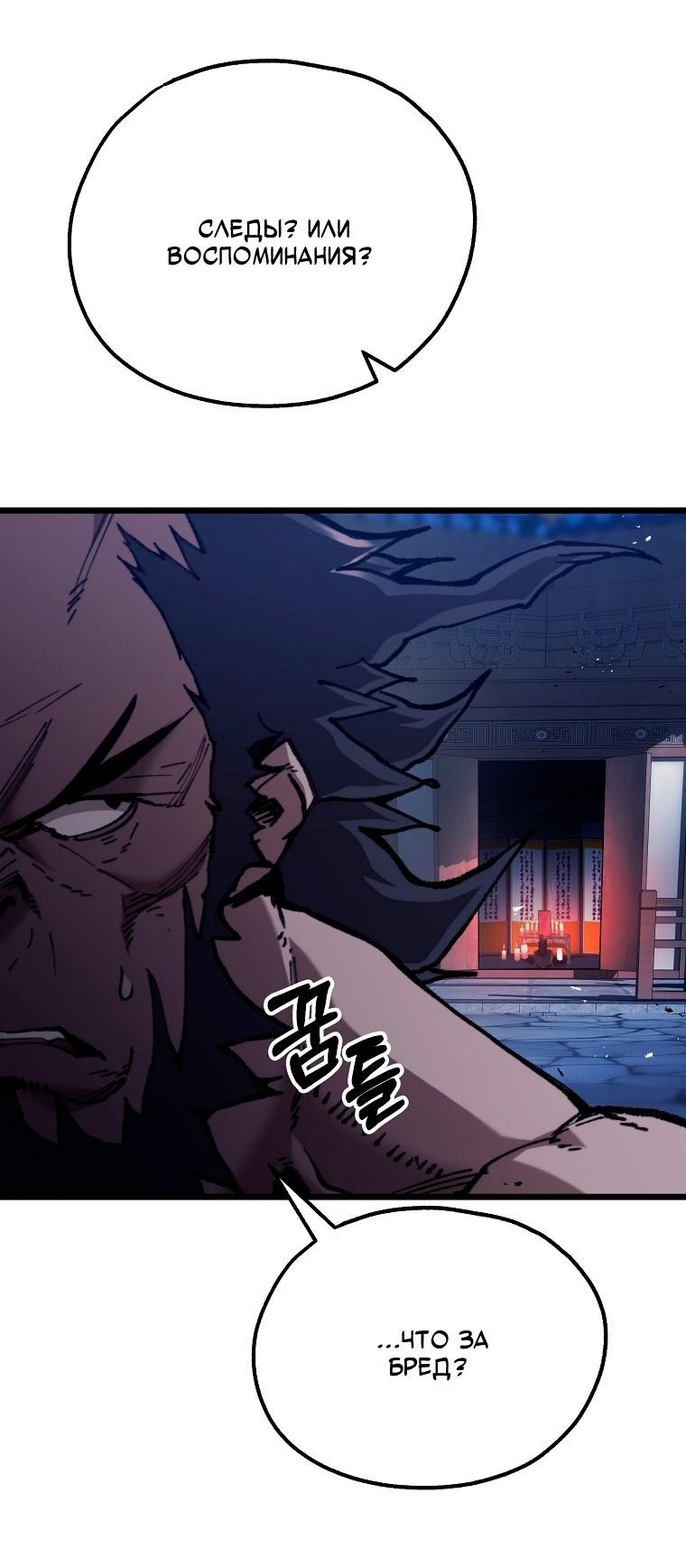 Манга Непревзойдённый демон копья - Глава 43 Страница 64