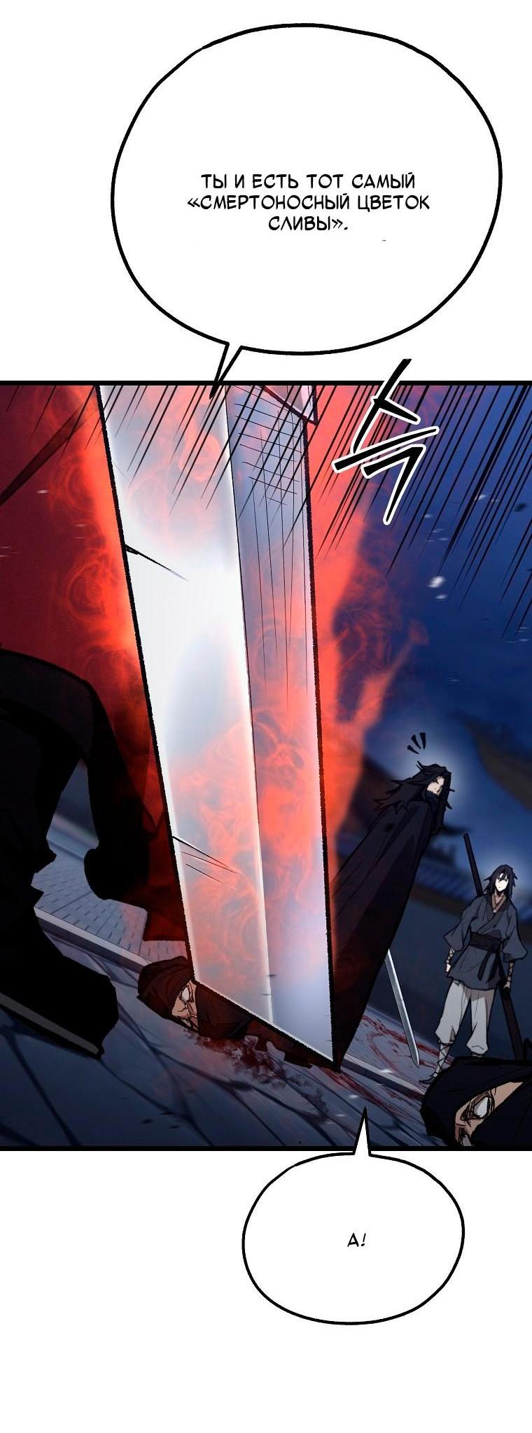 Манга Непревзойдённый демон копья - Глава 43 Страница 8