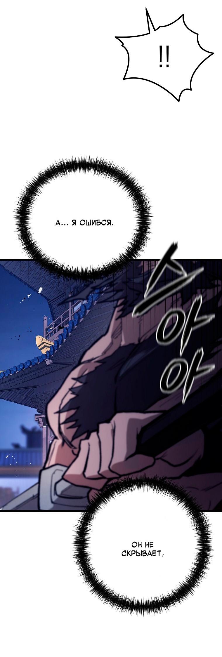 Манга Непревзойдённый демон копья - Глава 43 Страница 61