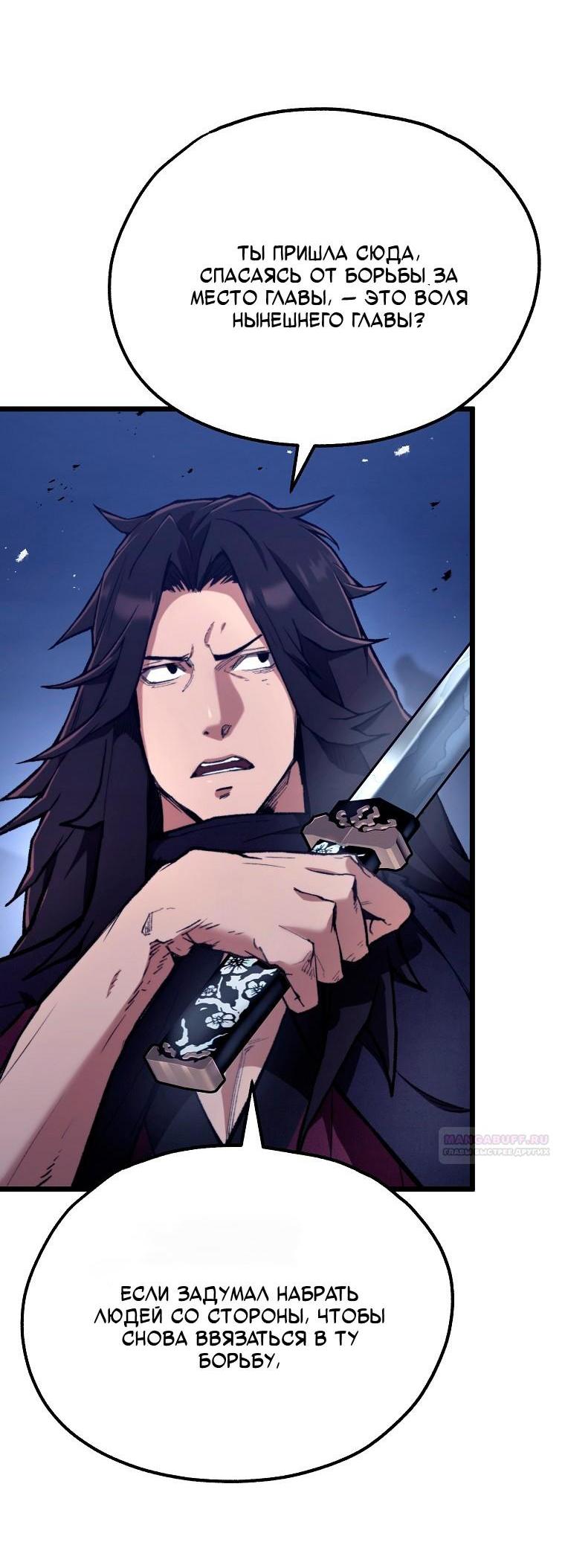 Манга Непревзойдённый демон копья - Глава 43 Страница 29