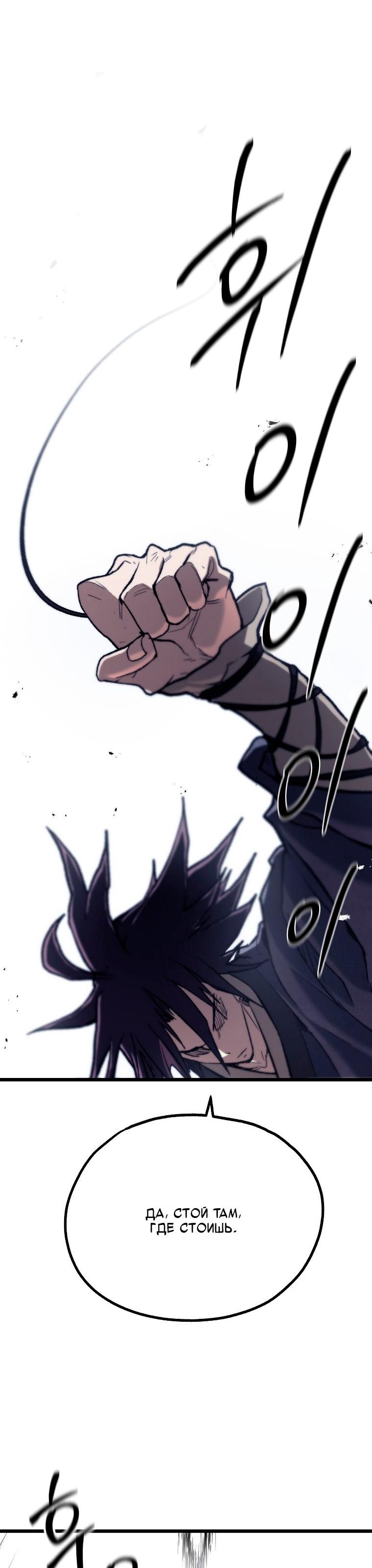 Манга Непревзойдённый демон копья - Глава 43 Страница 67
