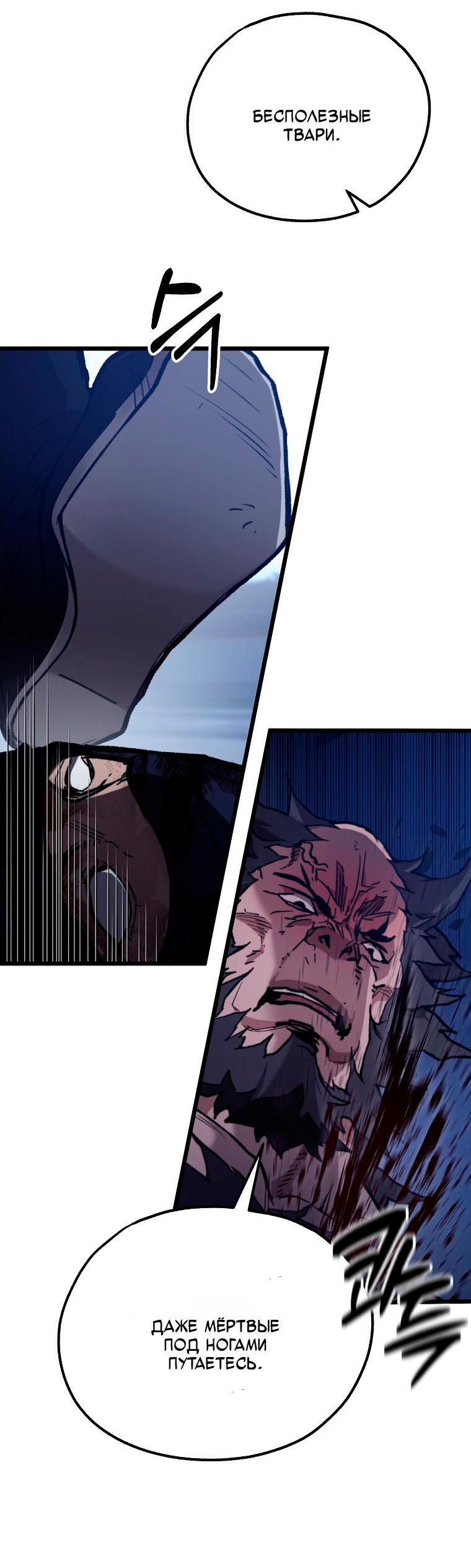 Манга Непревзойдённый демон копья - Глава 43 Страница 41