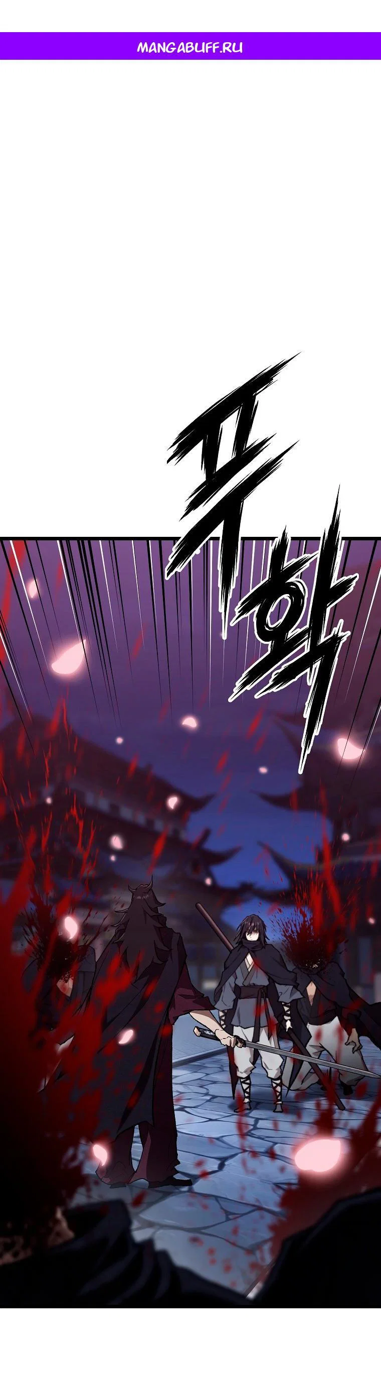 Манга Непревзойдённый демон копья - Глава 43 Страница 1