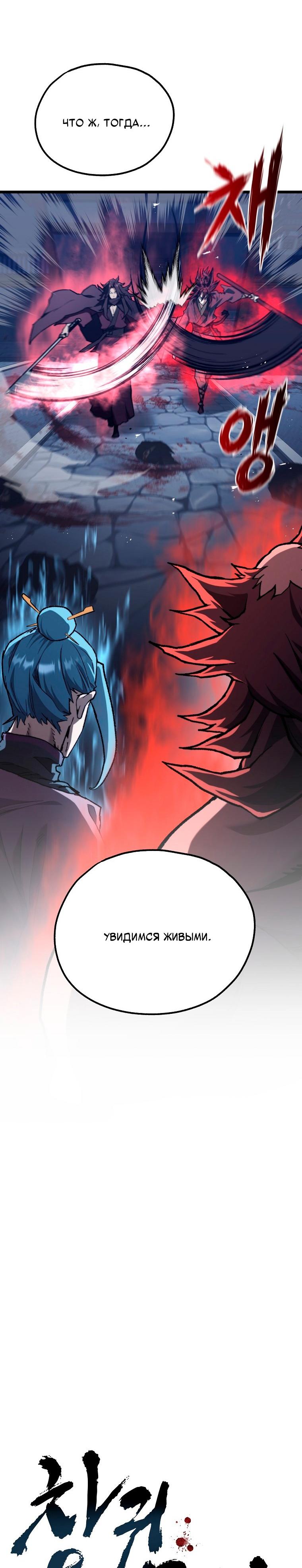 Манга Непревзойдённый демон копья - Глава 43 Страница 16