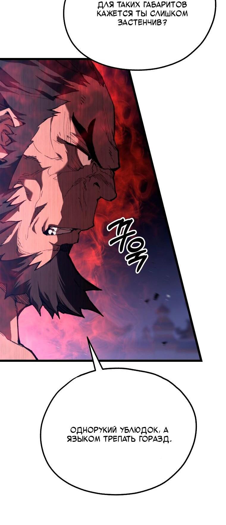 Манга Непревзойдённый демон копья - Глава 43 Страница 10