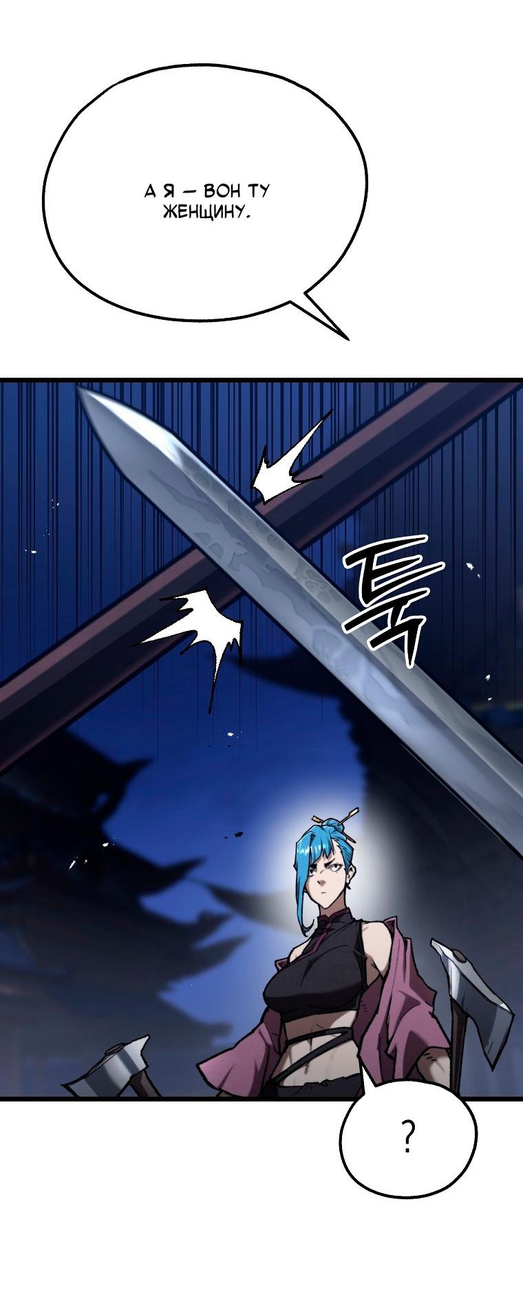 Манга Непревзойдённый демон копья - Глава 43 Страница 15