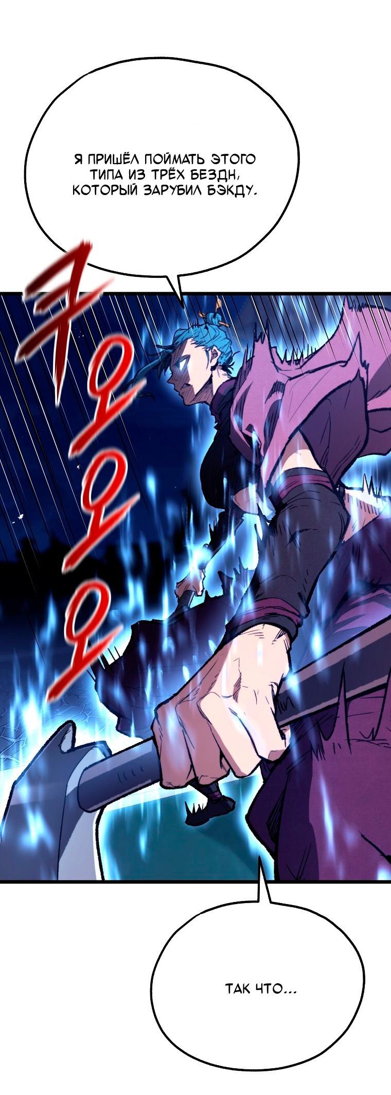 Манга Непревзойдённый демон копья - Глава 43 Страница 34