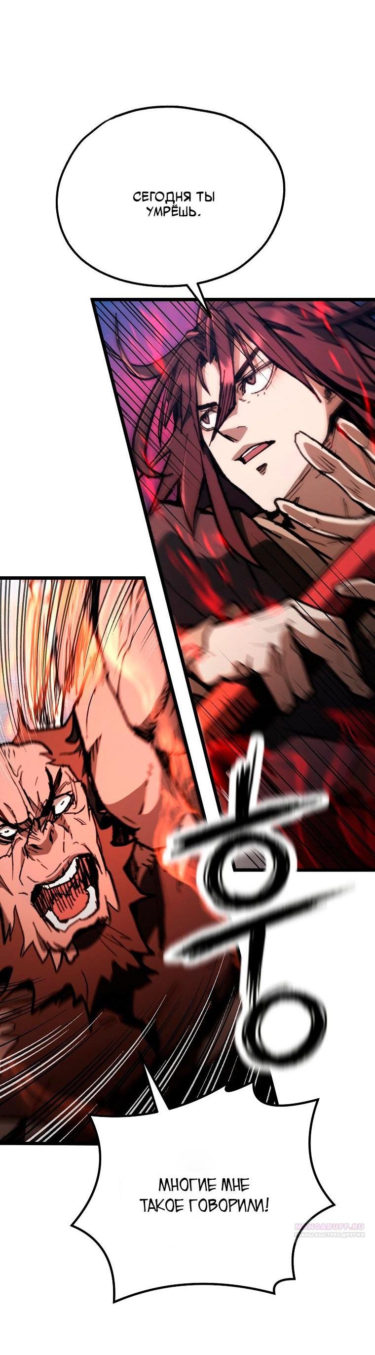 Манга Непревзойдённый демон копья - Глава 43 Страница 49