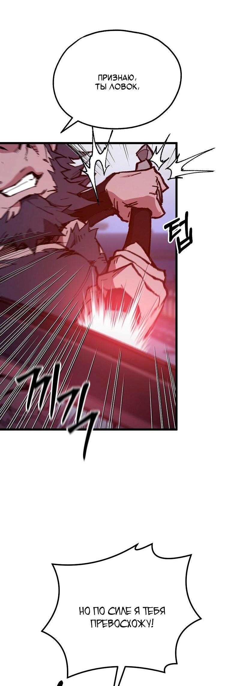 Манга Непревзойдённый демон копья - Глава 43 Страница 52