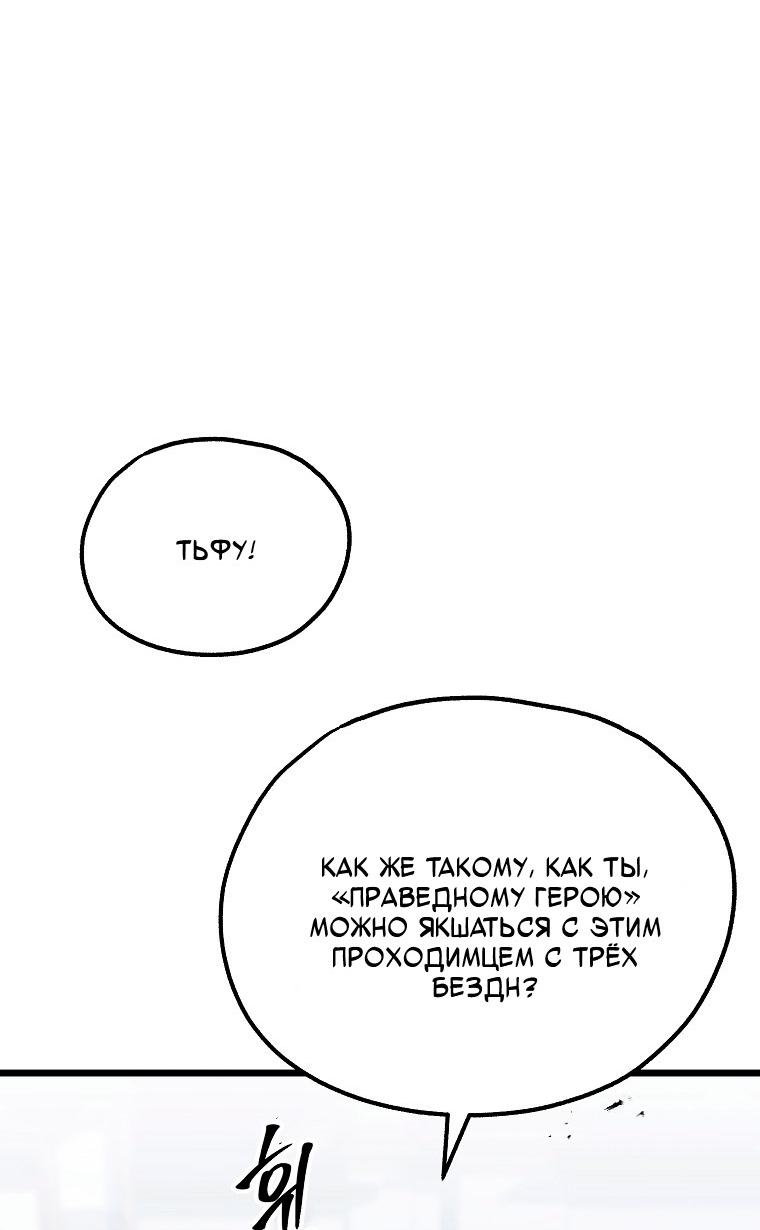 Манга Непревзойдённый демон копья - Глава 43 Страница 18