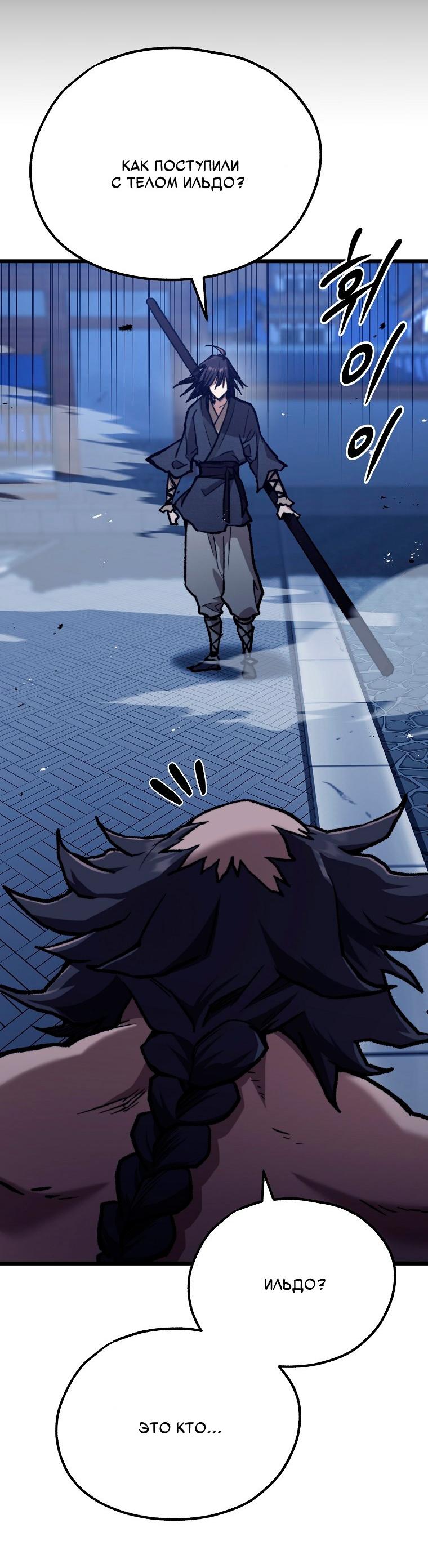 Манга Непревзойдённый демон копья - Глава 43 Страница 44