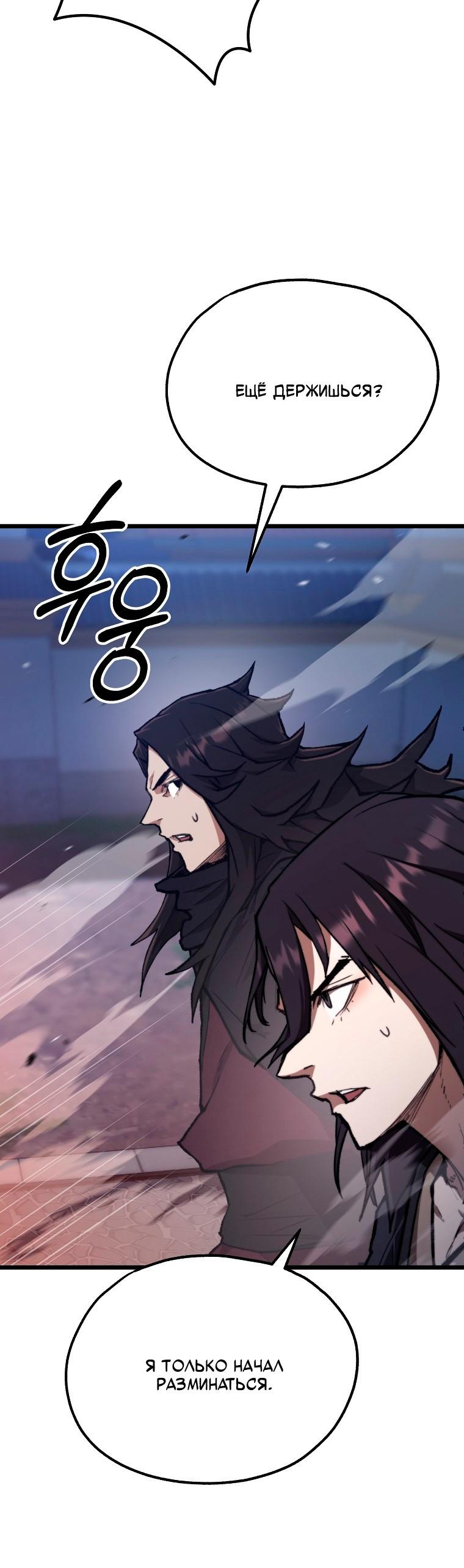 Манга Непревзойдённый демон копья - Глава 43 Страница 13