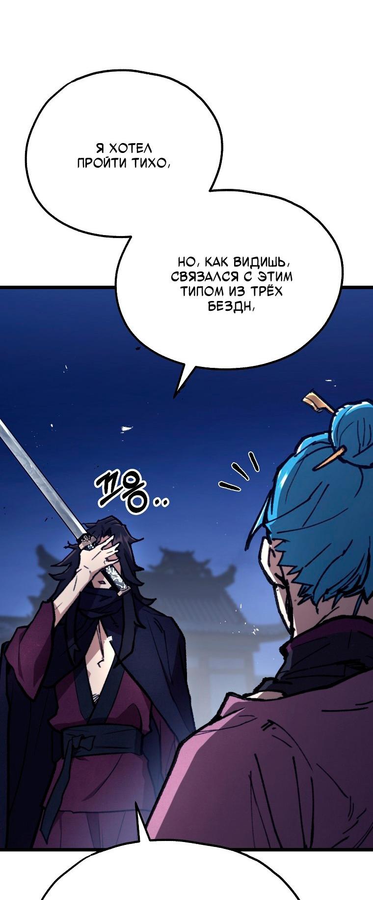 Манга Непревзойдённый демон копья - Глава 43 Страница 22