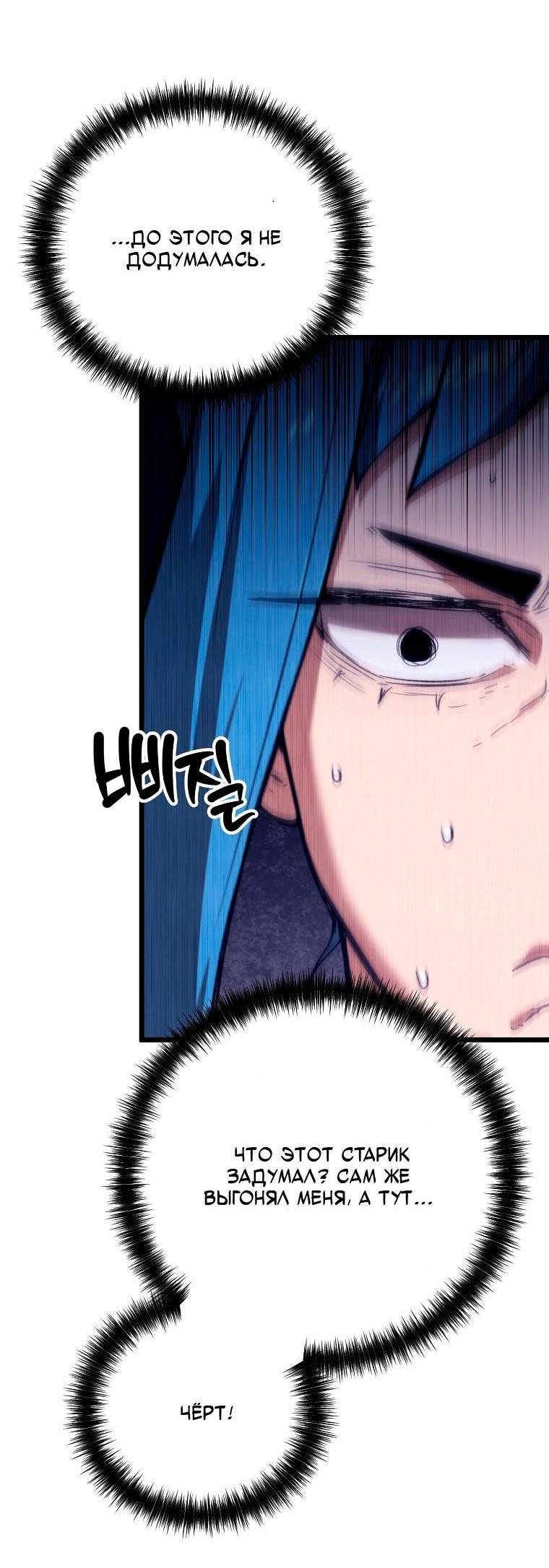 Манга Непревзойдённый демон копья - Глава 43 Страница 31