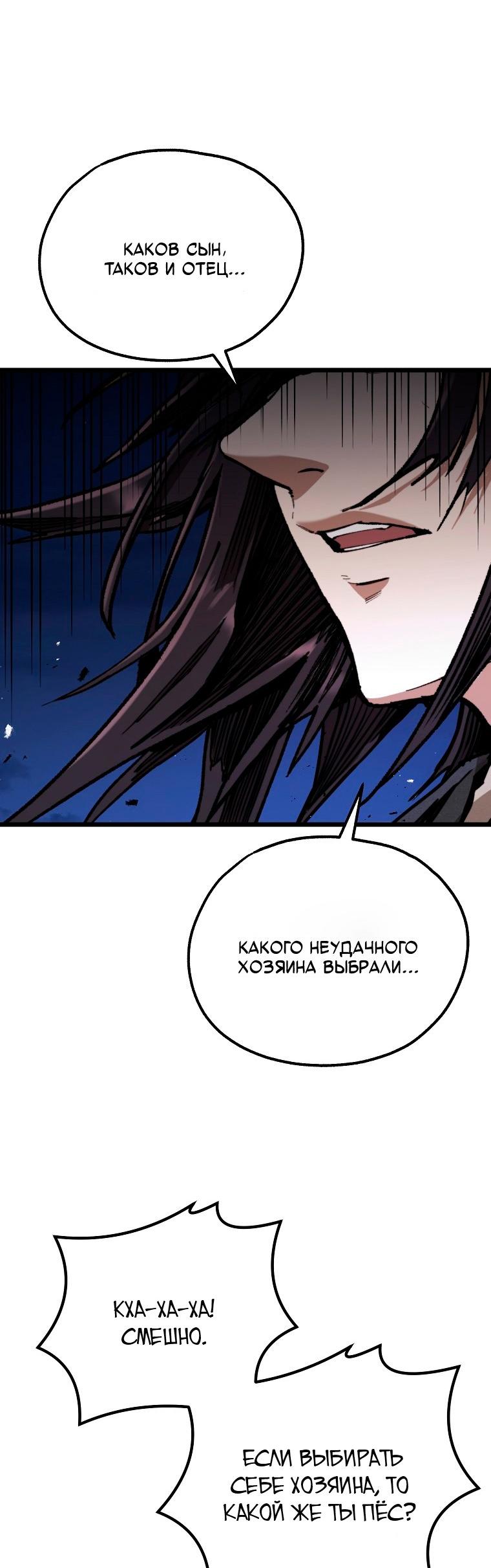 Манга Непревзойдённый демон копья - Глава 43 Страница 47