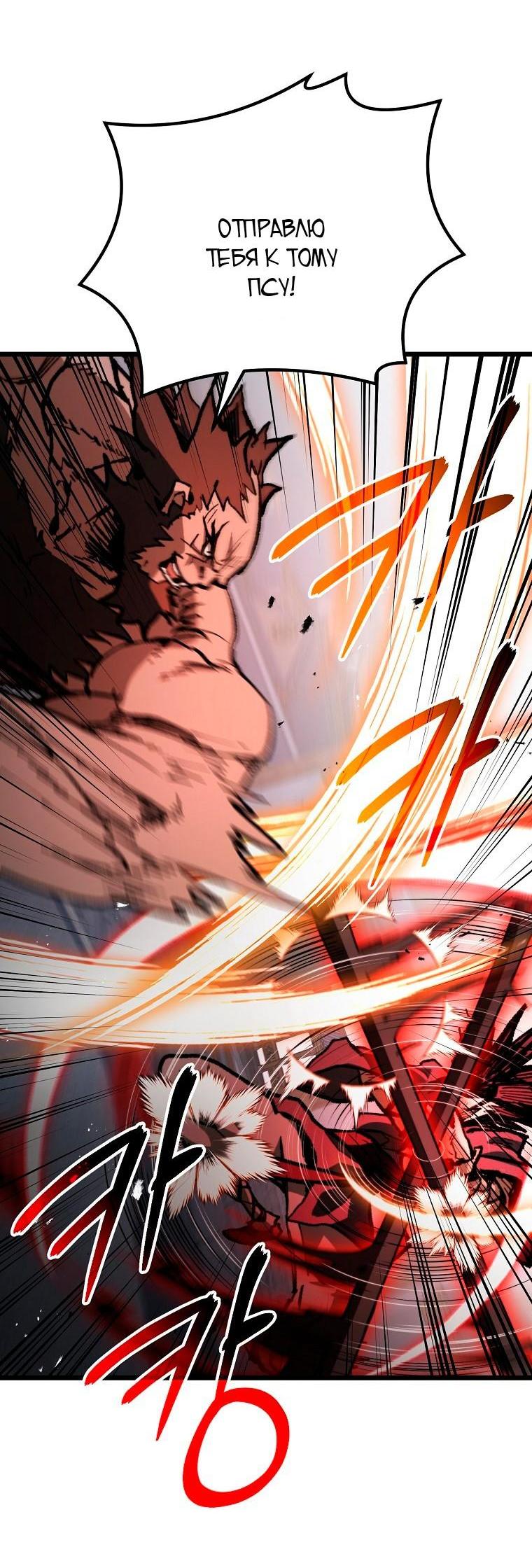 Манга Непревзойдённый демон копья - Глава 43 Страница 50