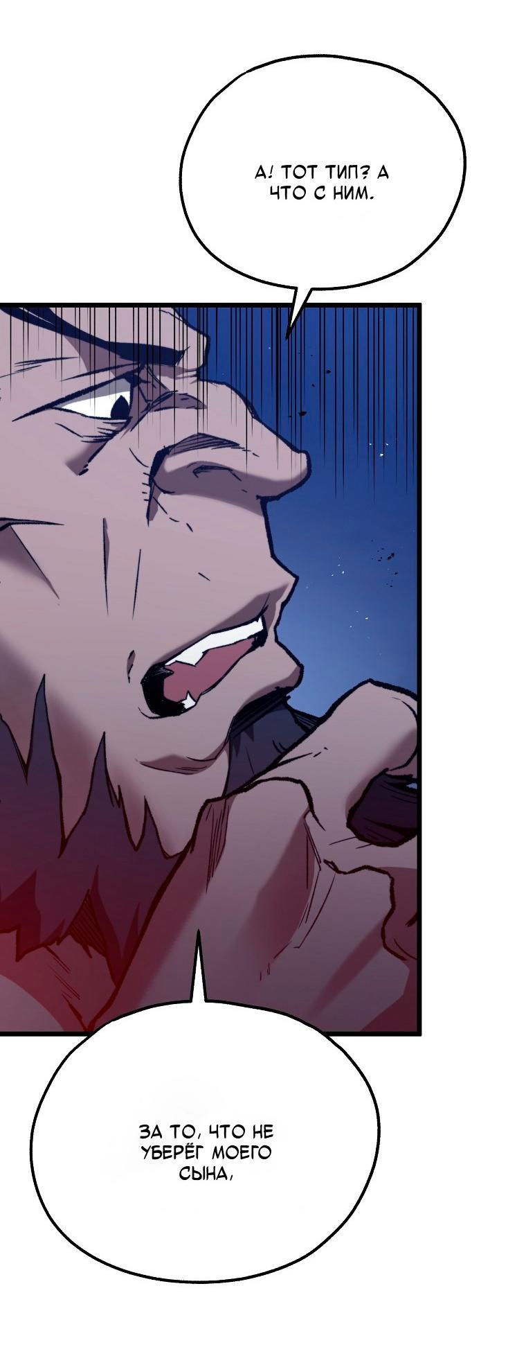 Манга Непревзойдённый демон копья - Глава 43 Страница 45