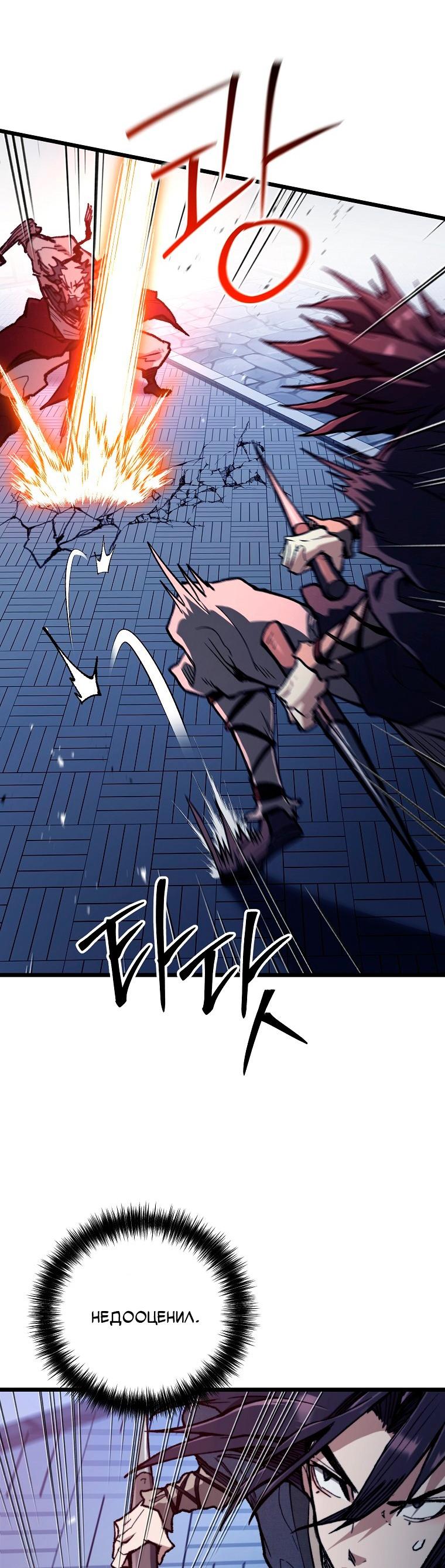 Манга Непревзойдённый демон копья - Глава 43 Страница 57