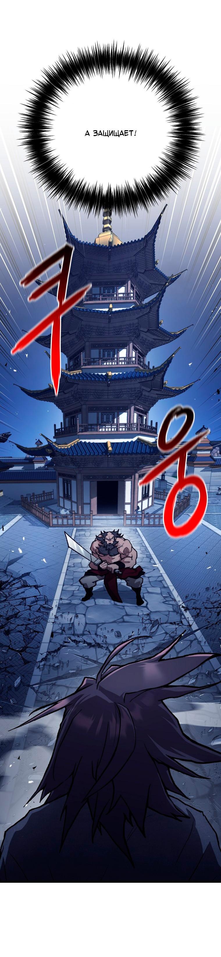 Манга Непревзойдённый демон копья - Глава 43 Страница 62