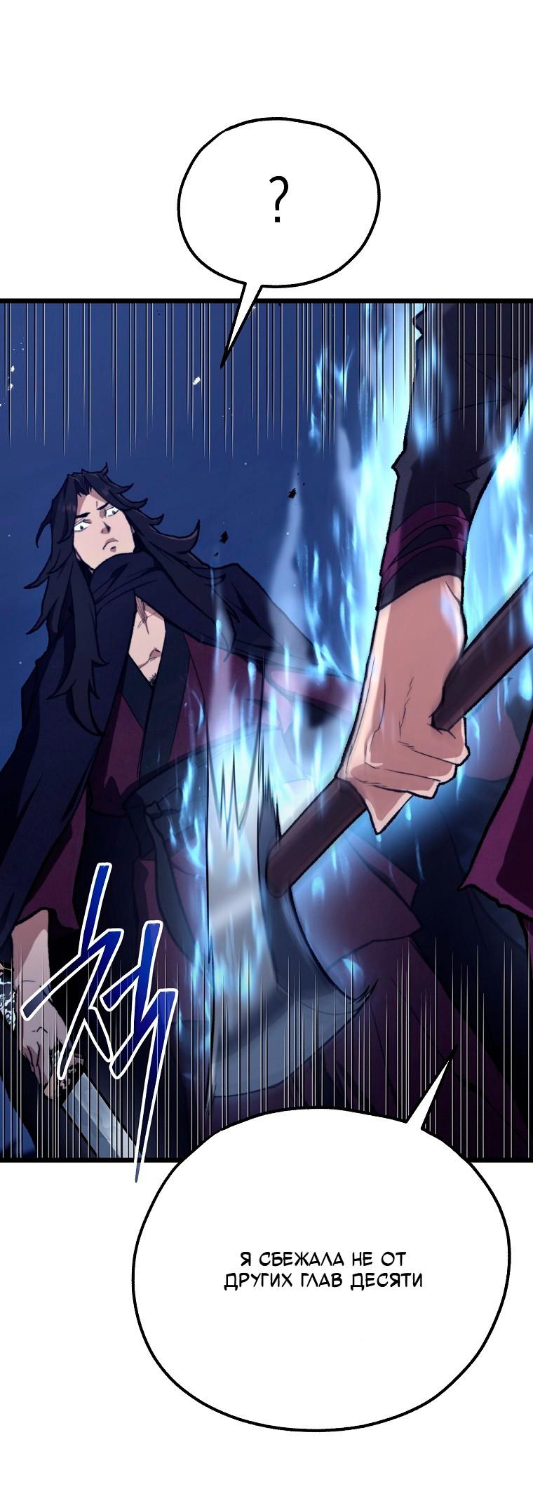 Манга Непревзойдённый демон копья - Глава 43 Страница 33