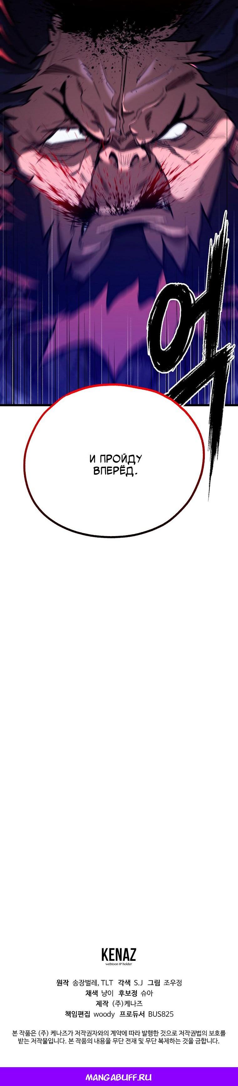 Манга Непревзойдённый демон копья - Глава 43 Страница 72